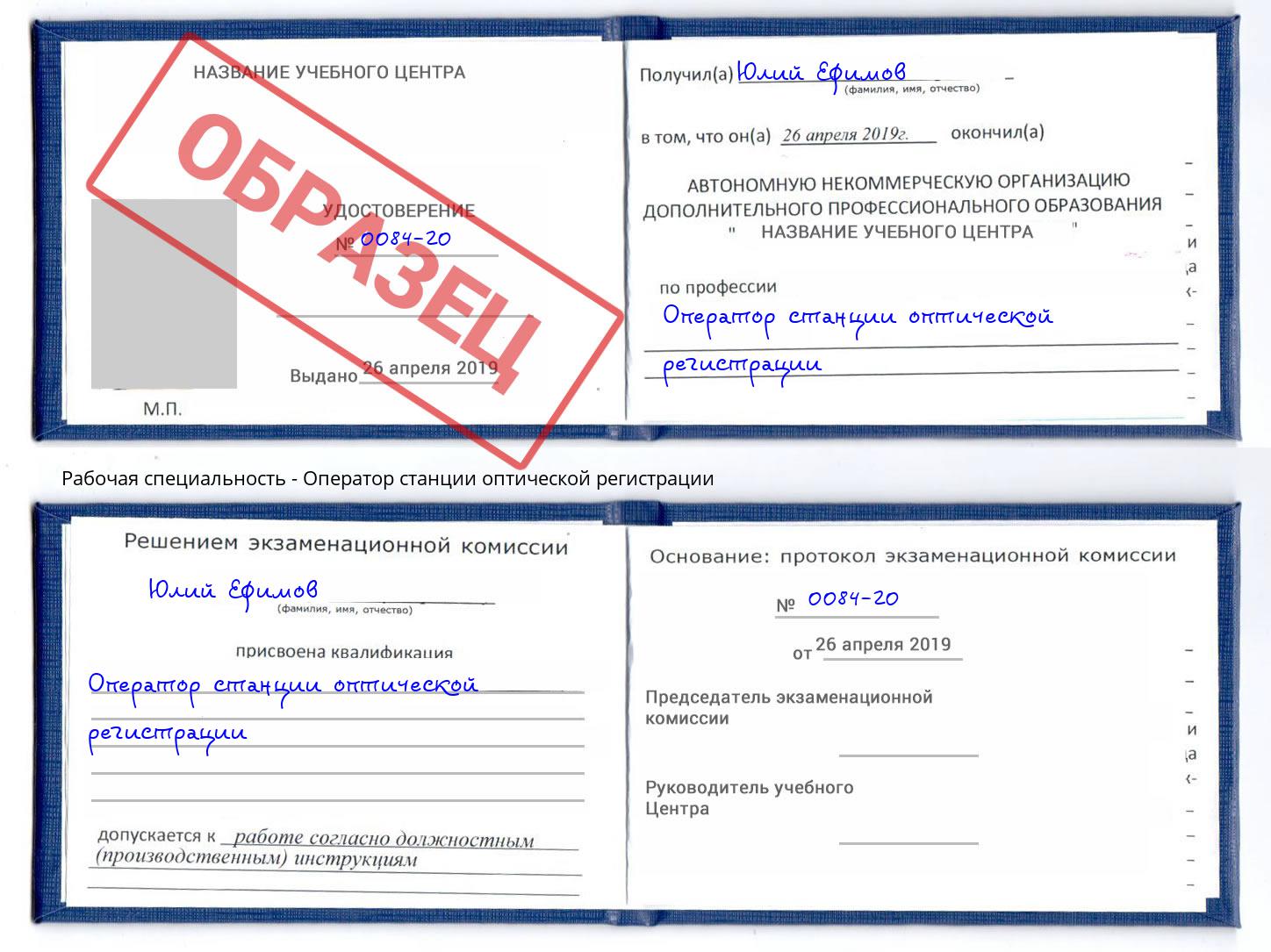 Оператор станции оптической регистрации Нягань