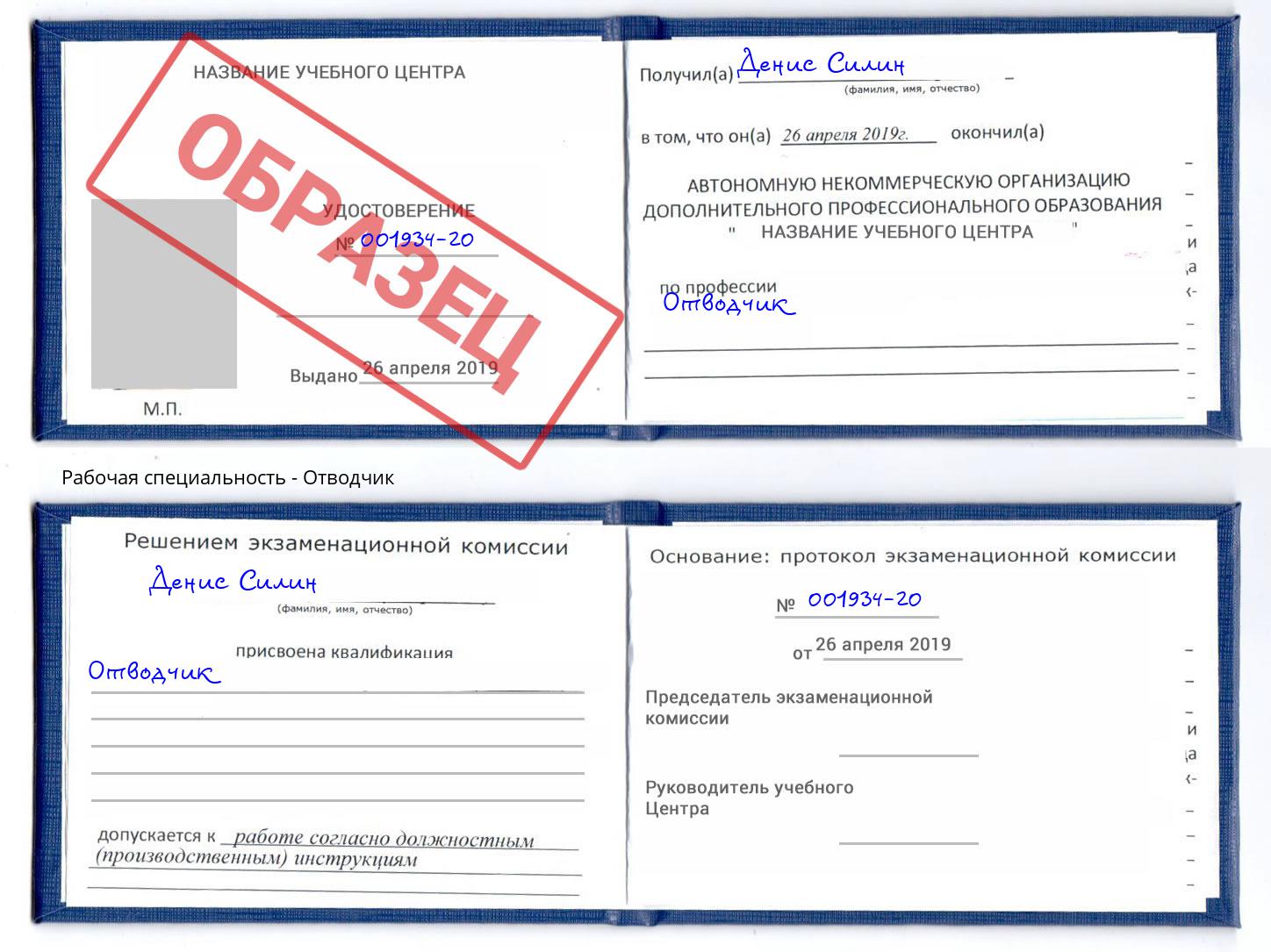 Отводчик Нягань