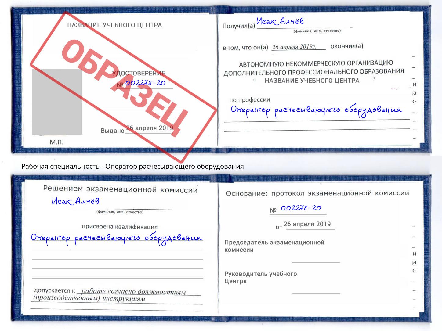 Оператор расчесывающего оборудования Нягань