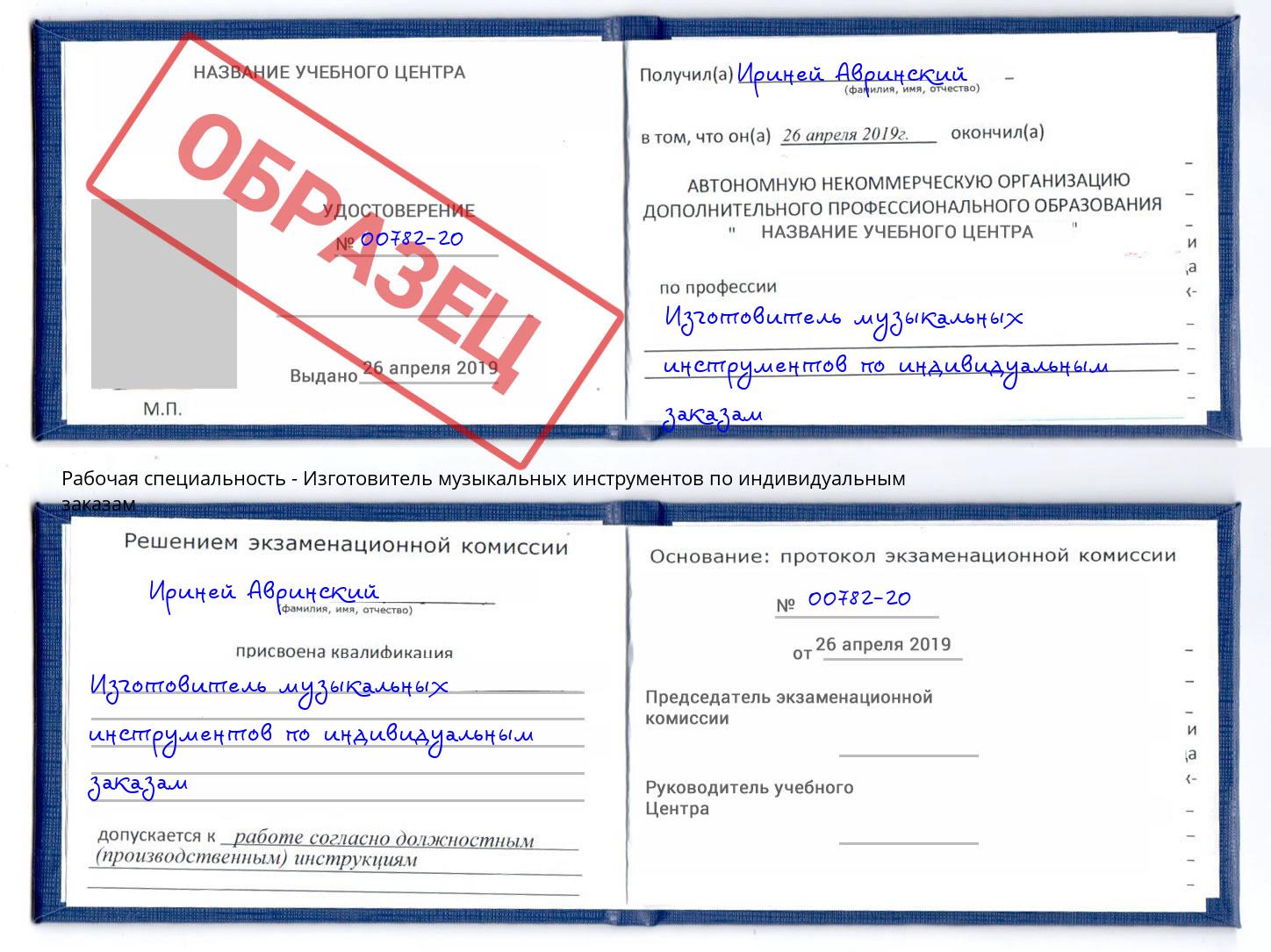 Изготовитель музыкальных инструментов по индивидуальным заказам Нягань