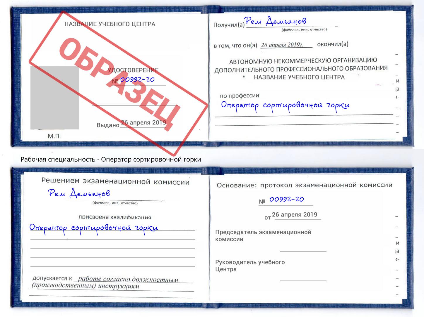Оператор сортировочной горки Нягань