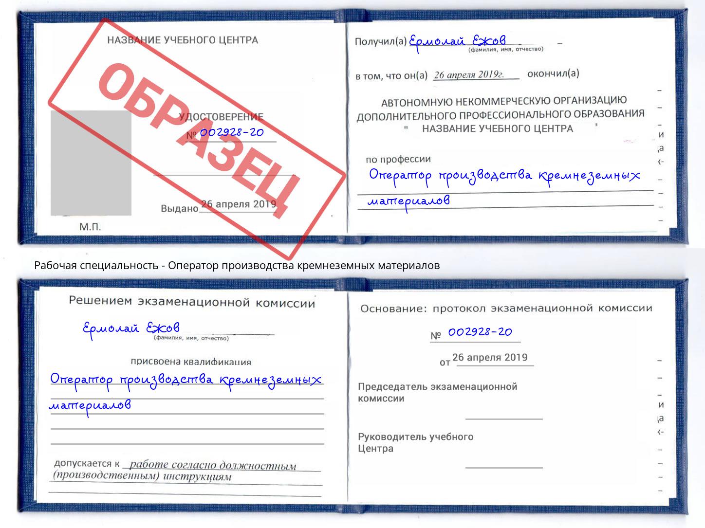 Оператор производства кремнеземных материалов Нягань