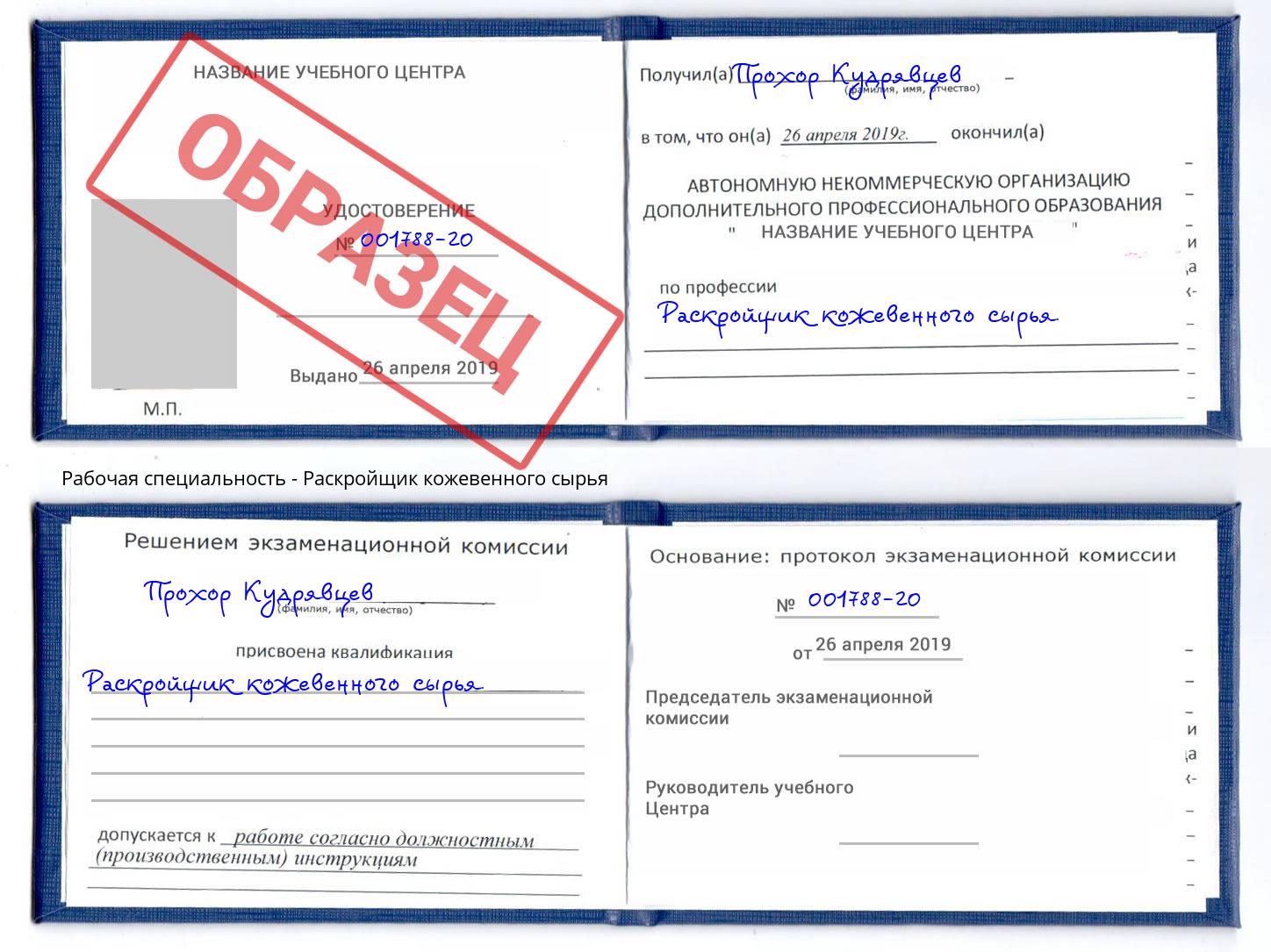 Раскройщик кожевенного сырья Нягань