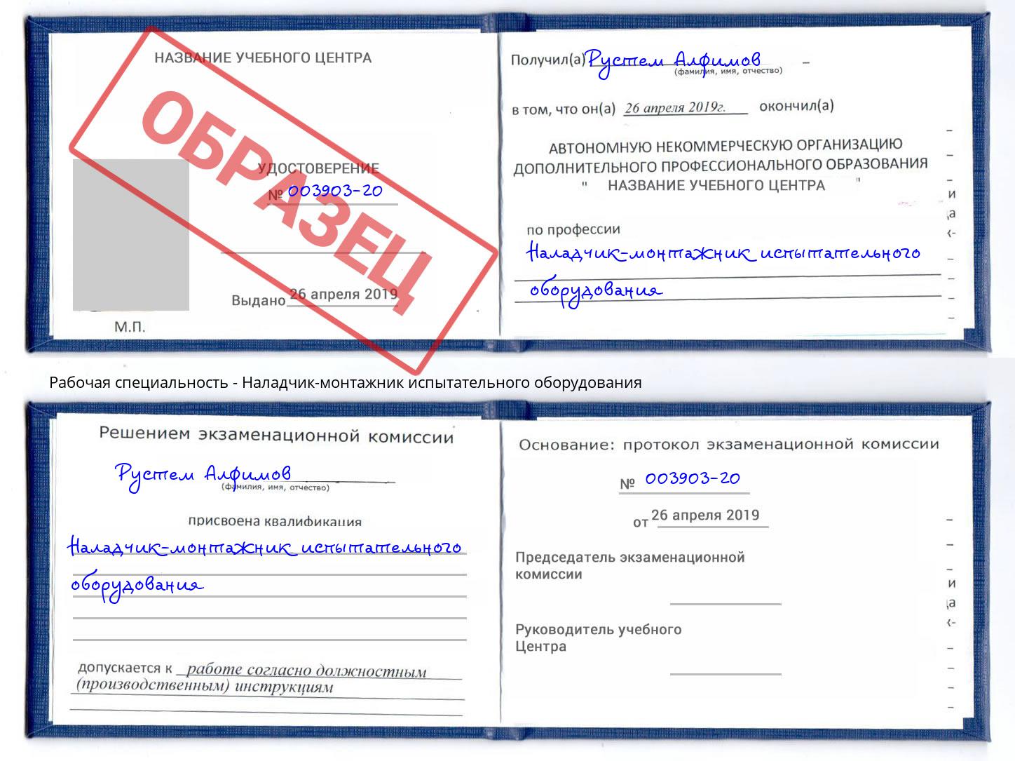 Наладчик-монтажник испытательного оборудования Нягань