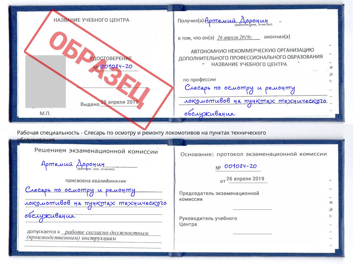 Слесарь по осмотру и ремонту локомотивов на пунктах технического обслуживания Нягань