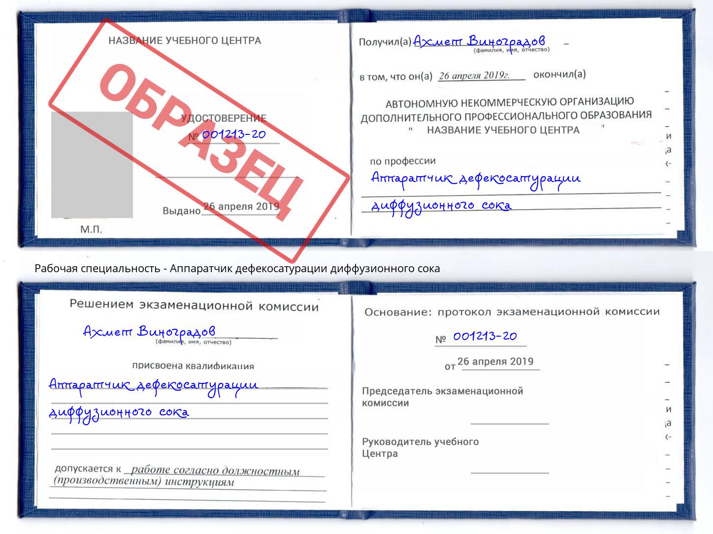 Аппаратчик дефекосатурации диффузионного сока Нягань