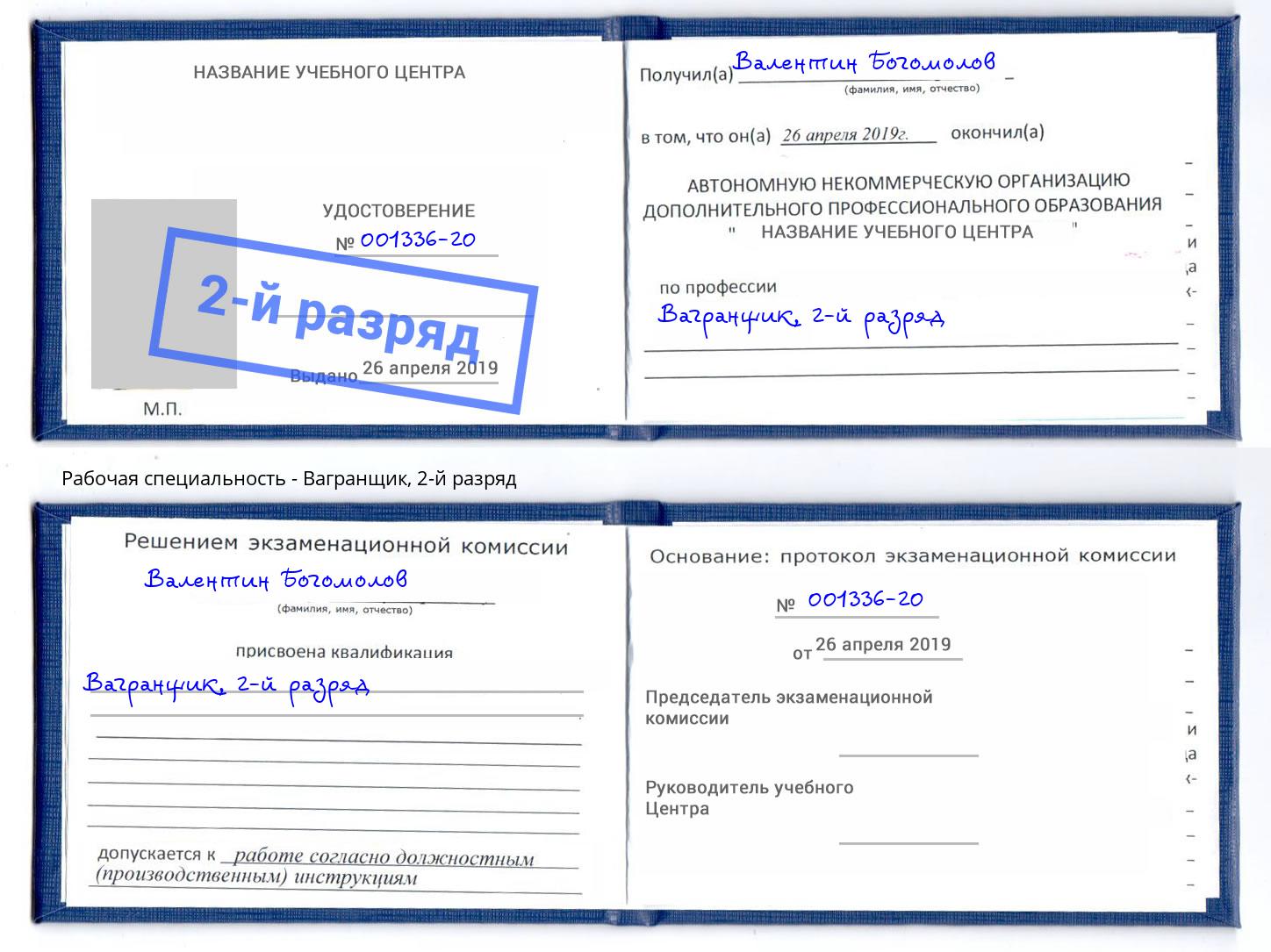 корочка 2-й разряд Вагранщик Нягань