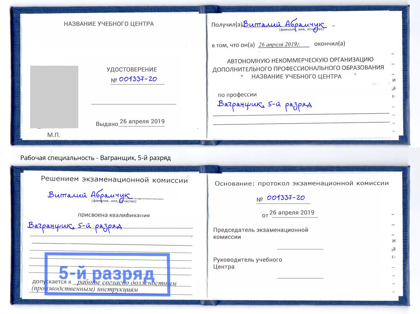 корочка 5-й разряд Вагранщик Нягань