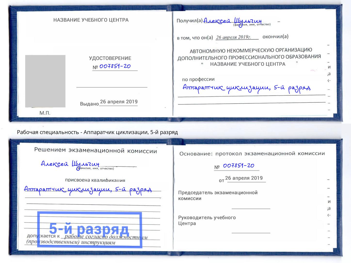 корочка 5-й разряд Аппаратчик циклизации Нягань