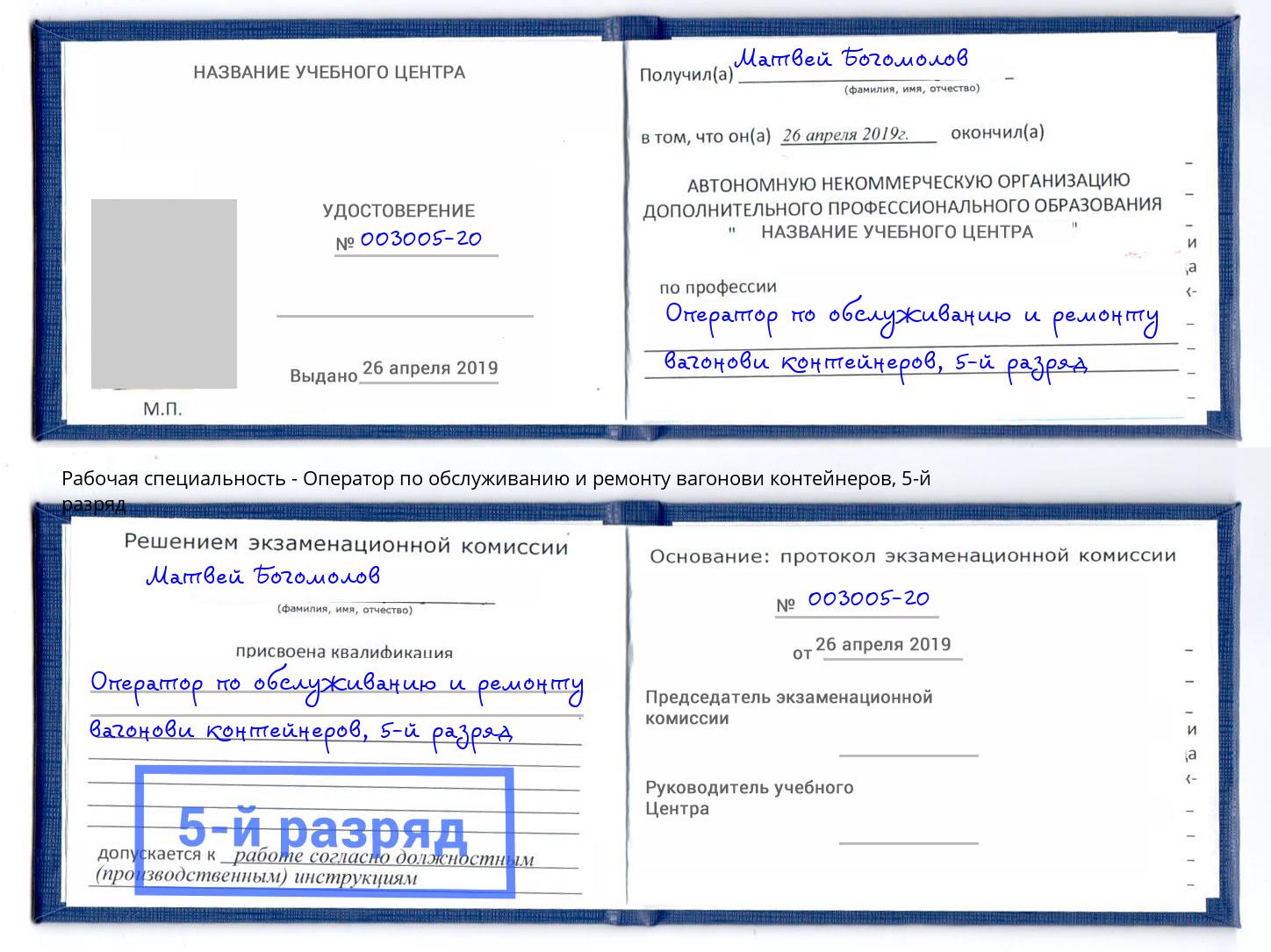 корочка 5-й разряд Оператор по обслуживанию и ремонту вагонови контейнеров Нягань