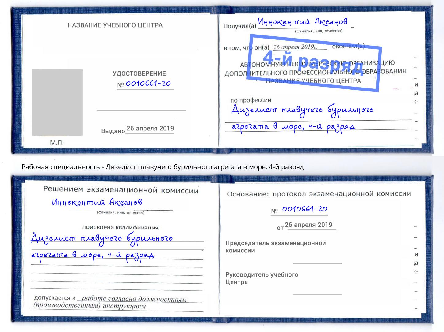 корочка 4-й разряд Дизелист плавучего бурильного агрегата в море Нягань