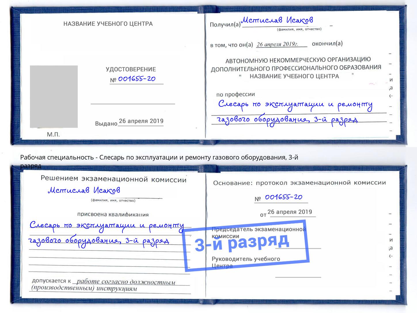 корочка 3-й разряд Слесарь по эксплуатации и ремонту газового оборудования Нягань