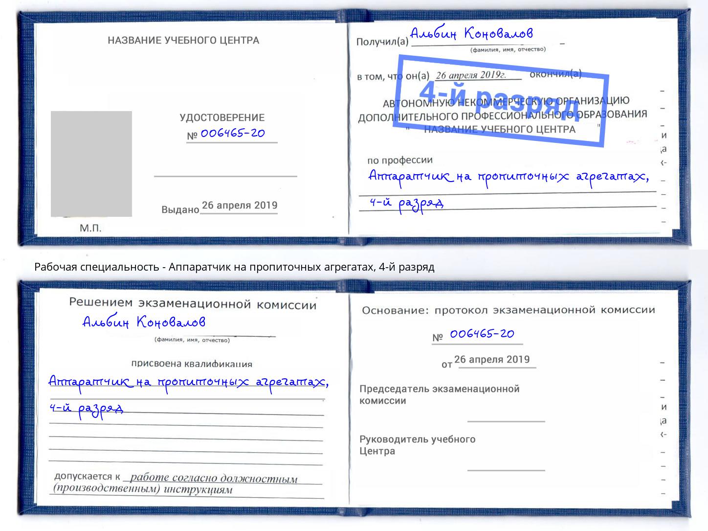 корочка 4-й разряд Аппаратчик на пропиточных агрегатах Нягань