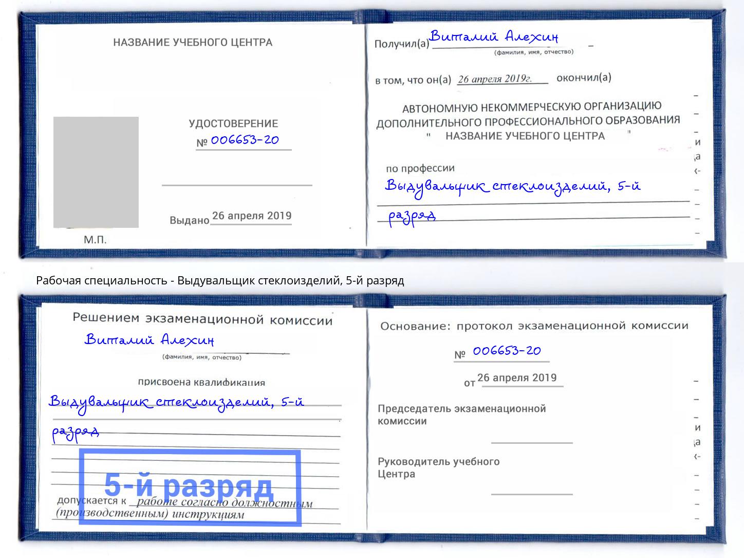 корочка 5-й разряд Выдувальщик стеклоизделий Нягань