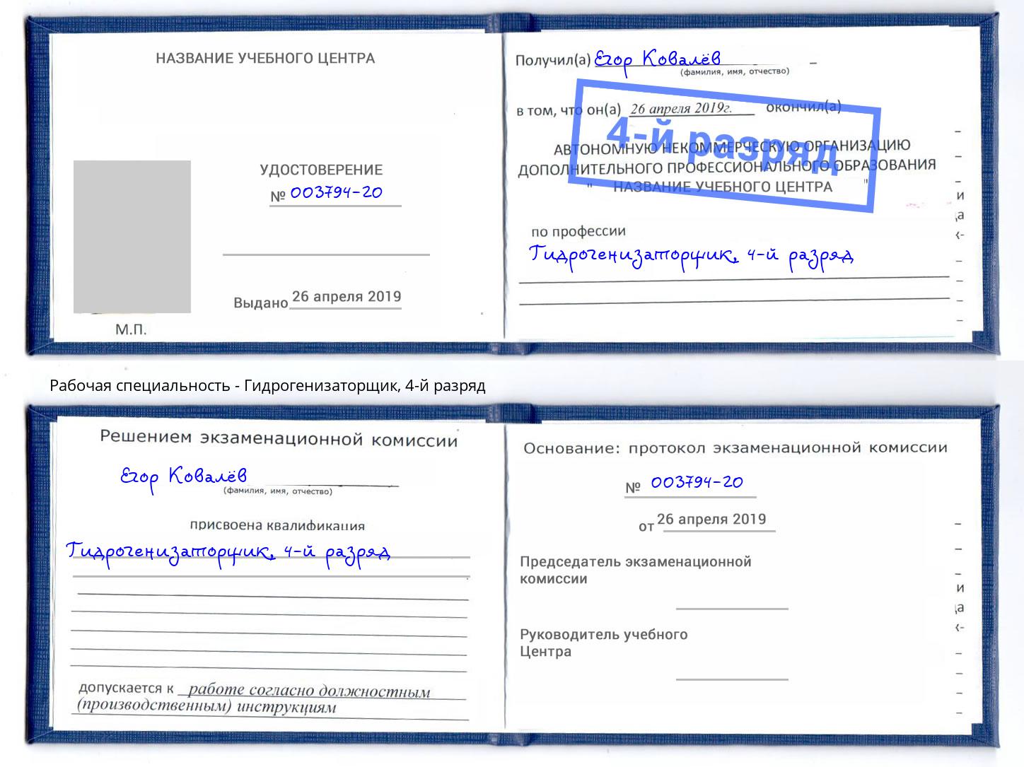 корочка 4-й разряд Гидрогенизаторщик Нягань