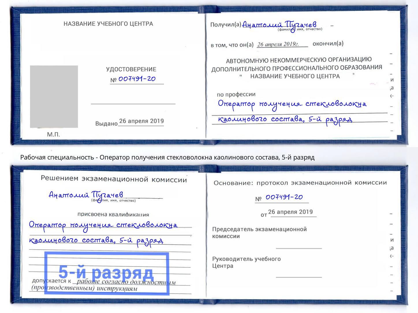 корочка 5-й разряд Оператор получения стекловолокна каолинового состава Нягань