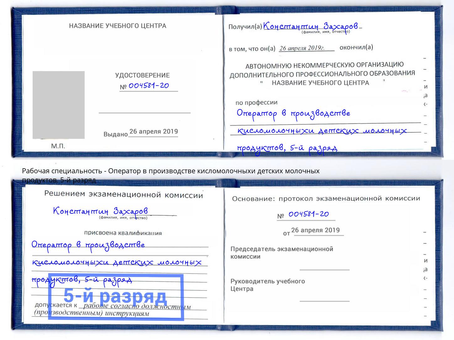 корочка 5-й разряд Оператор в производстве кисломолочныхи детских молочных продуктов Нягань