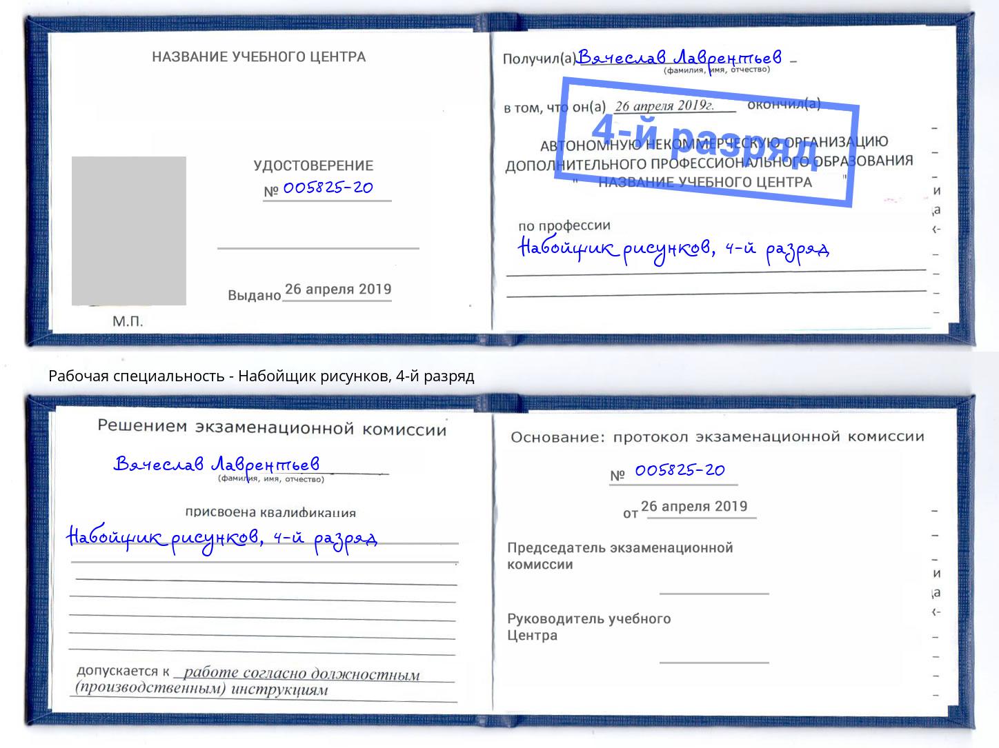 корочка 4-й разряд Набойщик рисунков Нягань