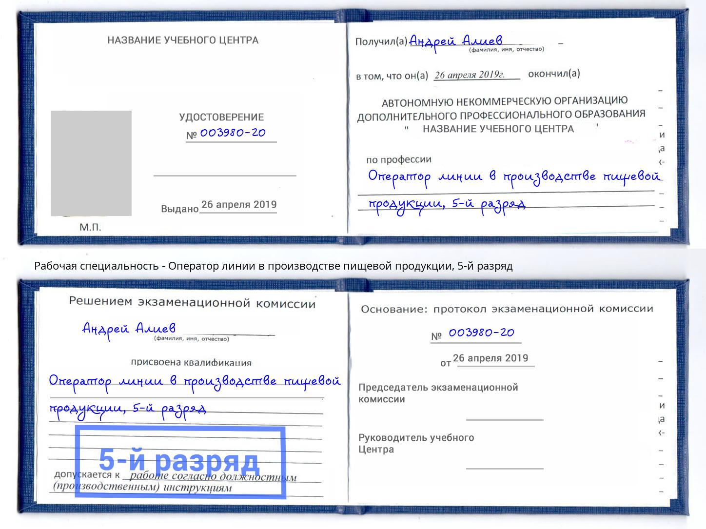 корочка 5-й разряд Оператор линии в производстве пищевой продукции Нягань