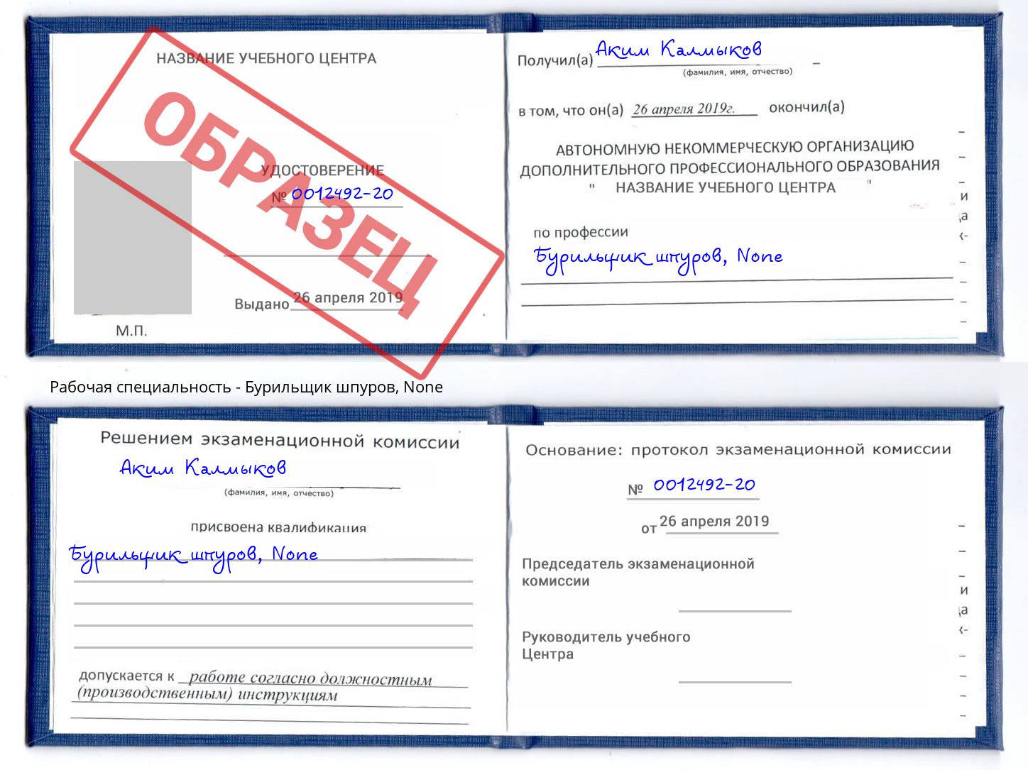 корочка None Бурильщик шпуров Нягань