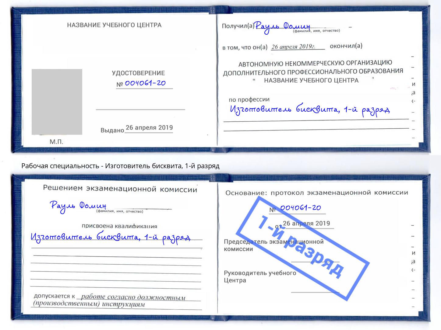 корочка 1-й разряд Изготовитель бисквита Нягань