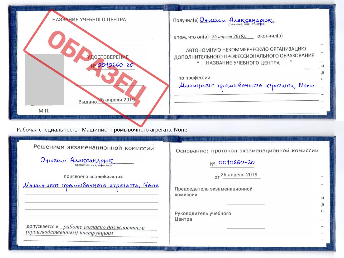 корочка None Машинист промывочного агрегата Нягань