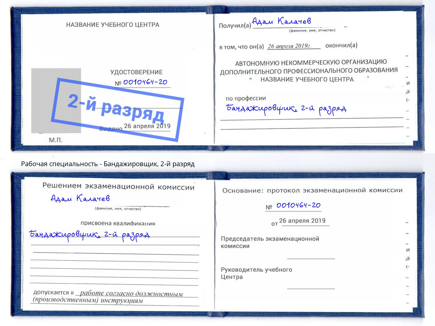 корочка 2-й разряд Бандажировщик Нягань