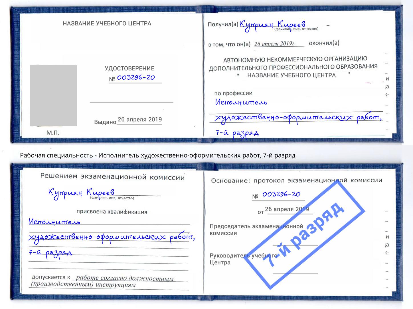 корочка 7-й разряд Исполнитель художественно-оформительских работ Нягань