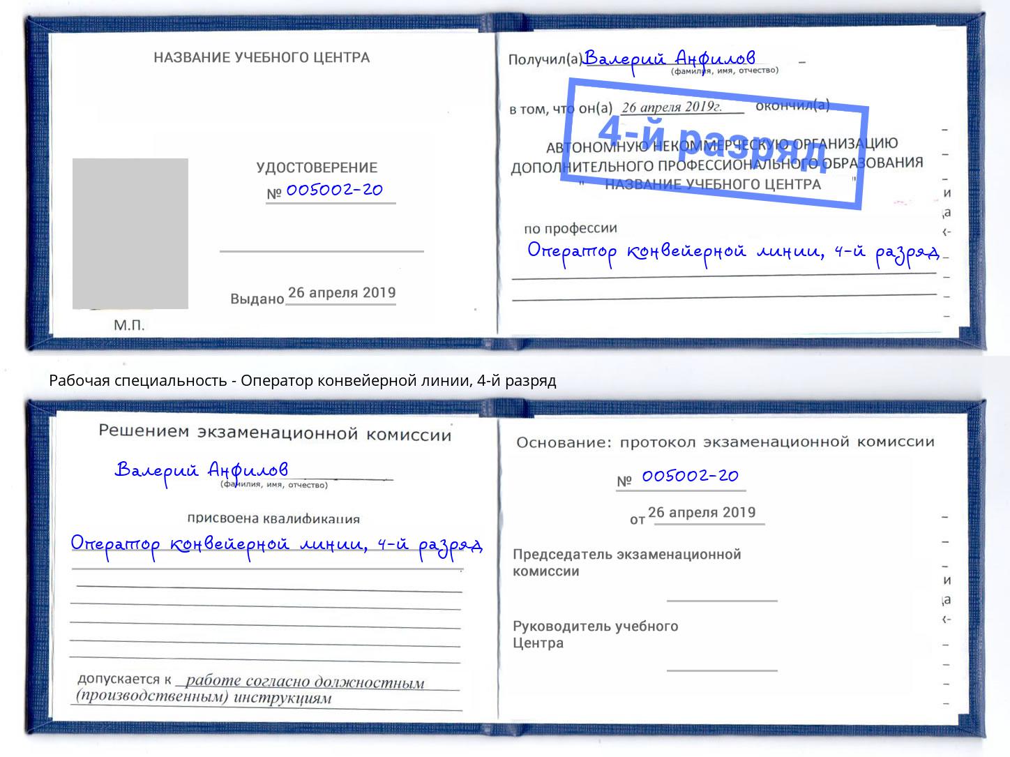 корочка 4-й разряд Оператор конвейерной линии Нягань