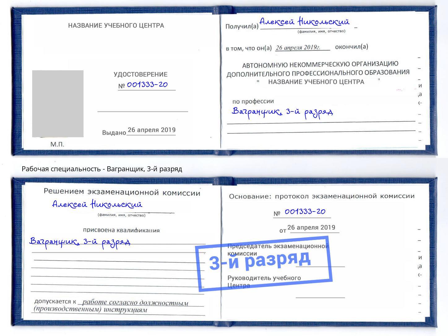 корочка 3-й разряд Вагранщик Нягань
