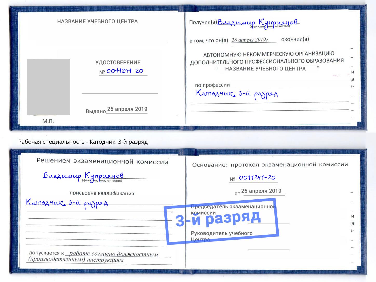 корочка 3-й разряд Катодчик Нягань