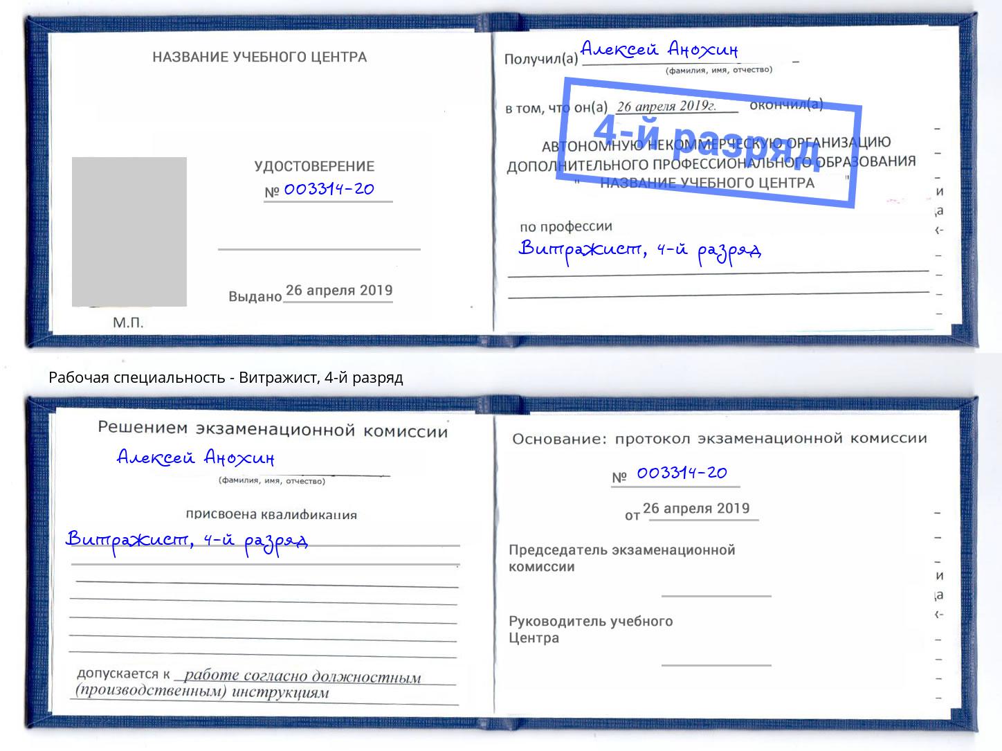 корочка 4-й разряд Витражист Нягань
