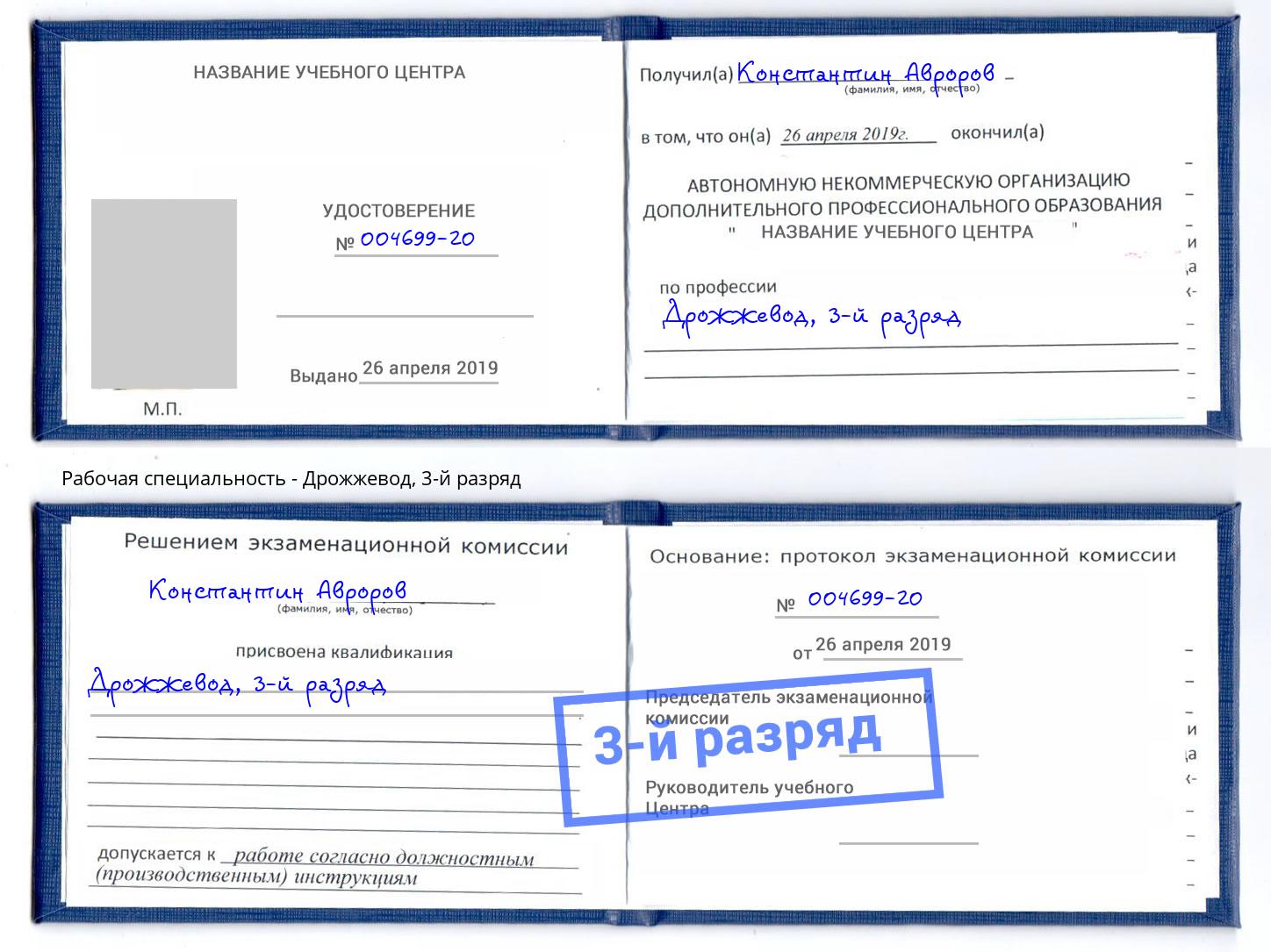 корочка 3-й разряд Дрожжевод Нягань