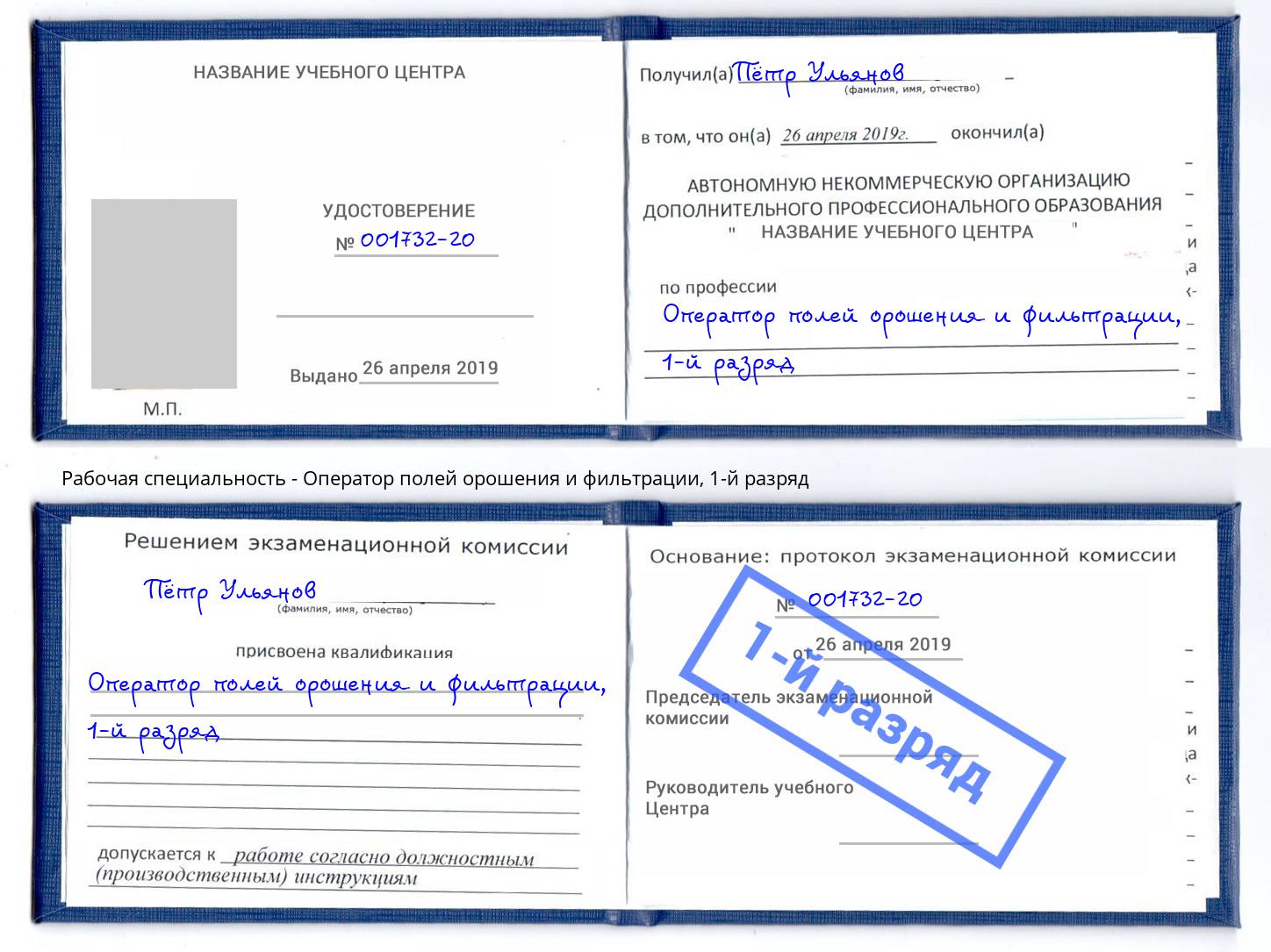 корочка 1-й разряд Оператор полей орошения и фильтрации Нягань