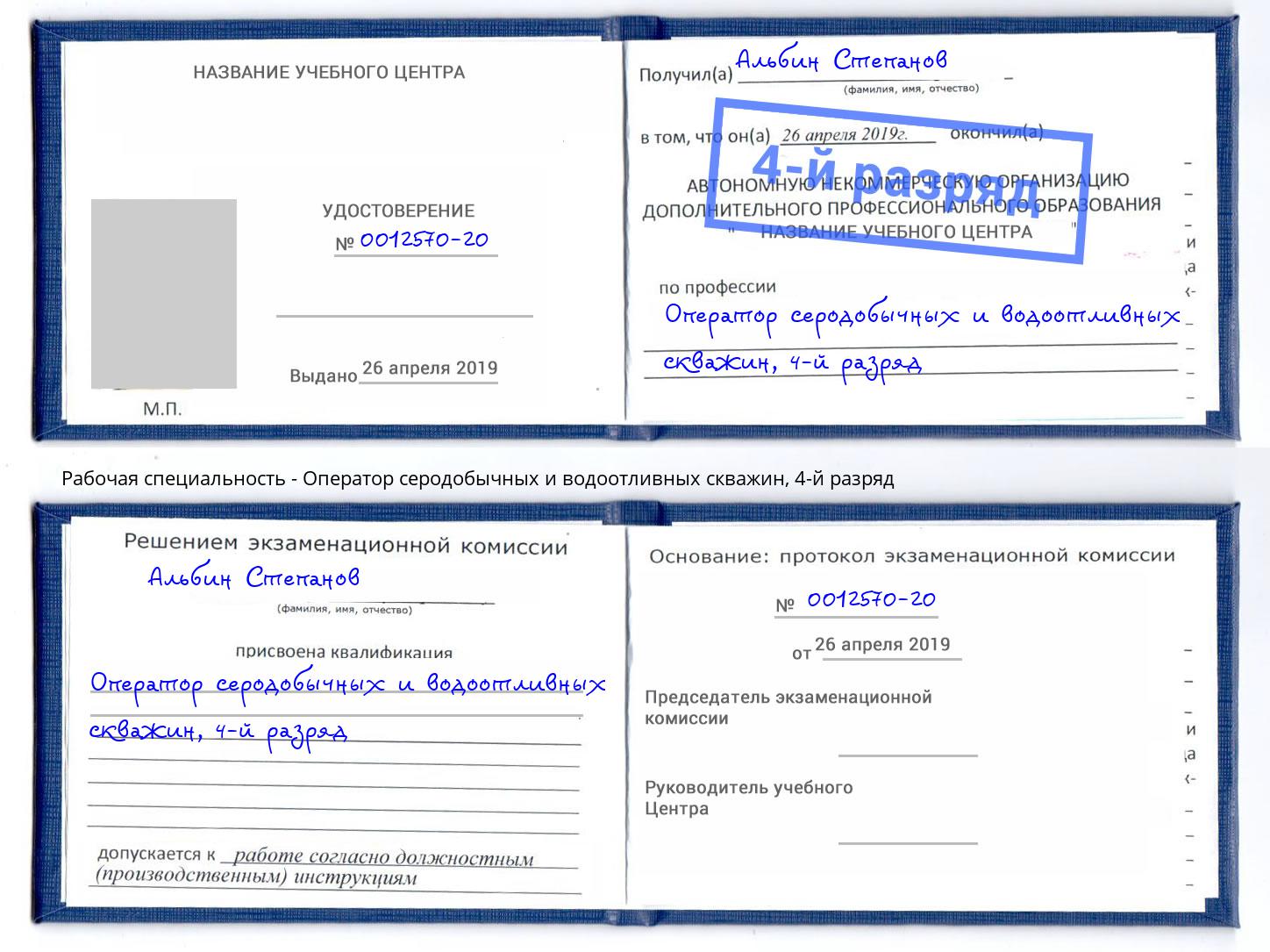 корочка 4-й разряд Оператор серодобычных и водоотливных скважин Нягань