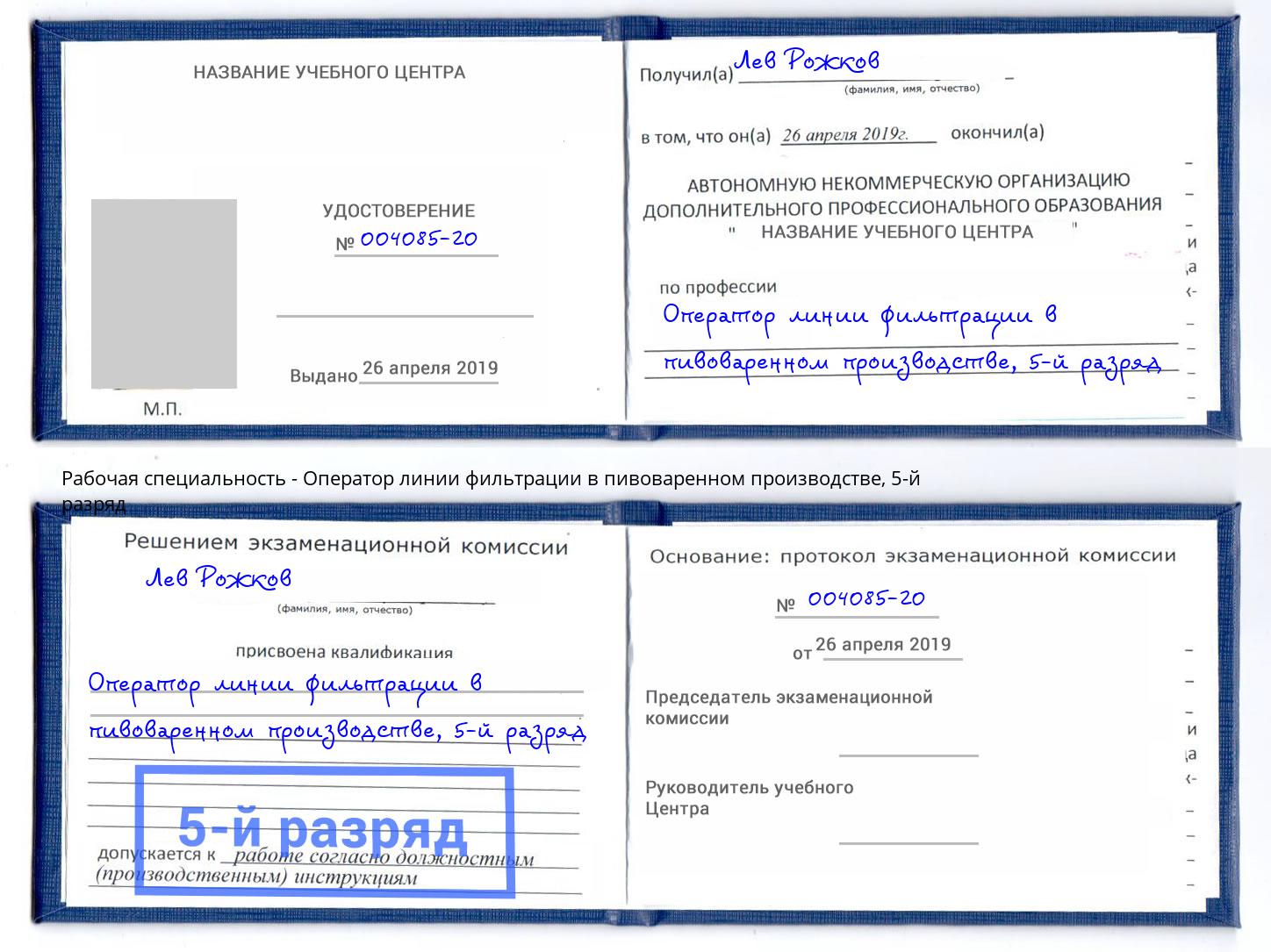 корочка 5-й разряд Оператор линии фильтрации в пивоваренном производстве Нягань