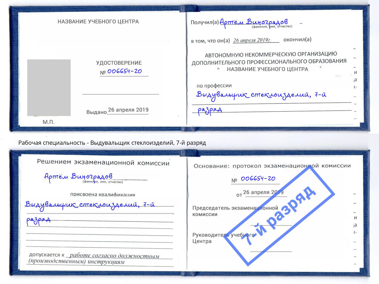 корочка 7-й разряд Выдувальщик стеклоизделий Нягань