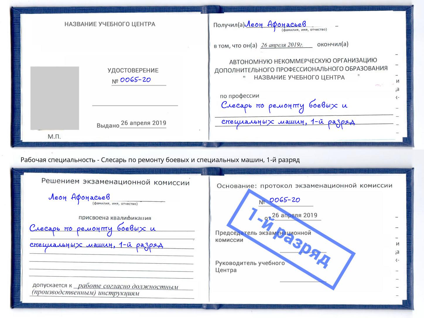 корочка 1-й разряд Слесарь по ремонту боевых и специальных машин Нягань