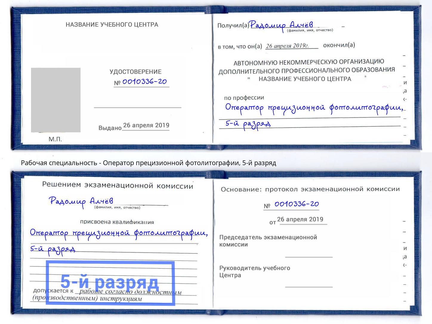 корочка 5-й разряд Оператор прецизионной фотолитографии Нягань