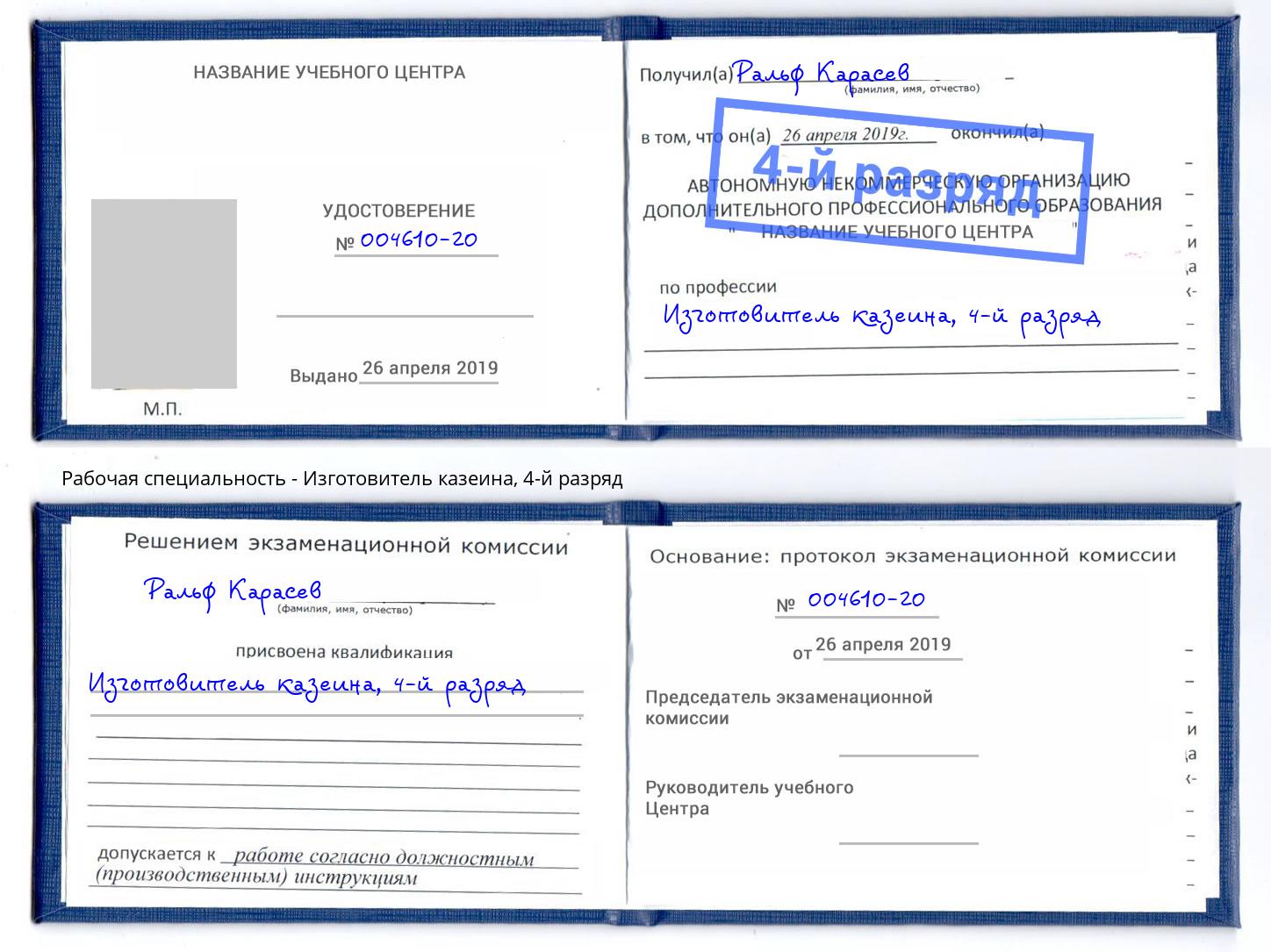 корочка 4-й разряд Изготовитель казеина Нягань