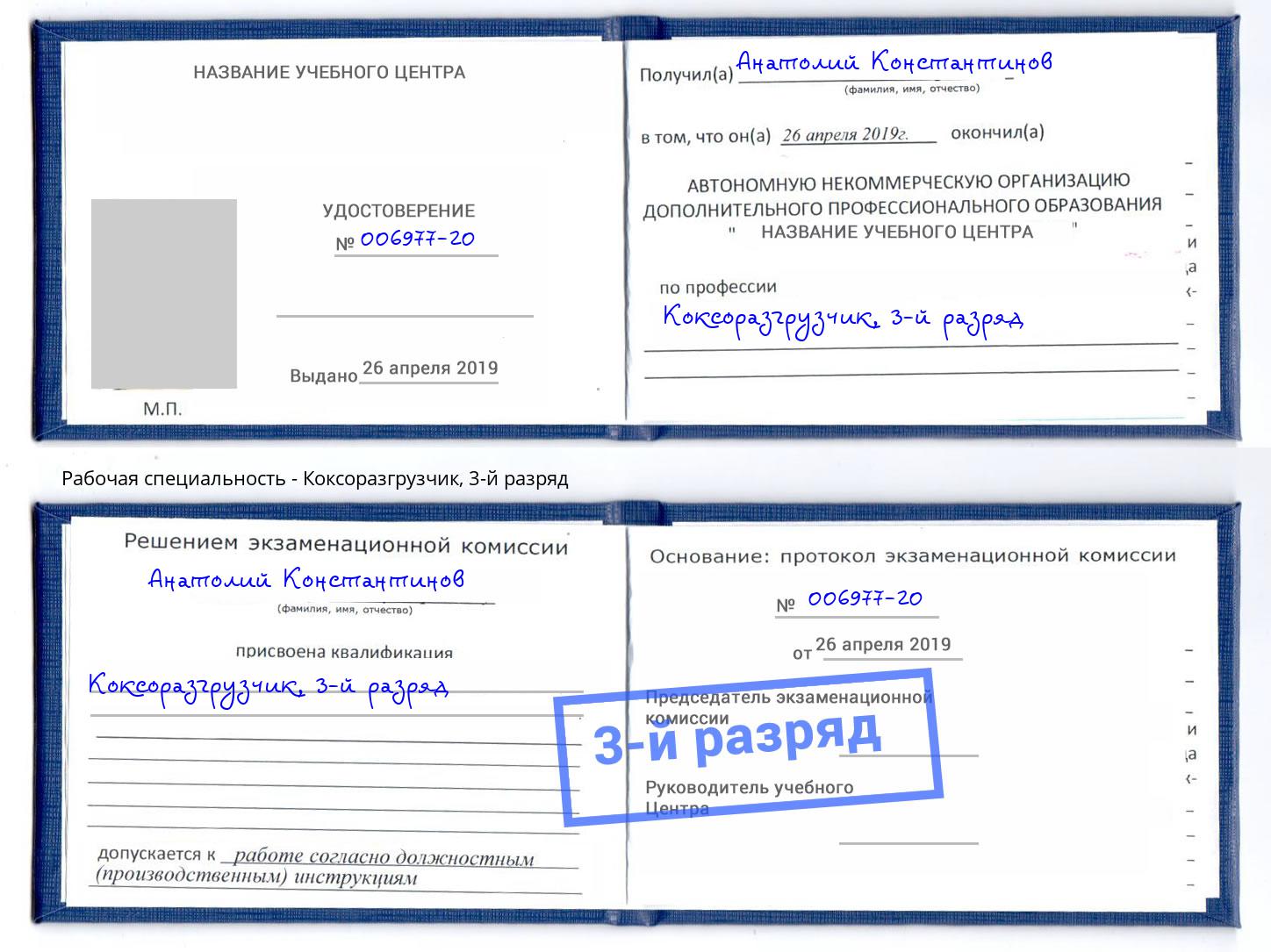 корочка 3-й разряд Коксоразгрузчик Нягань