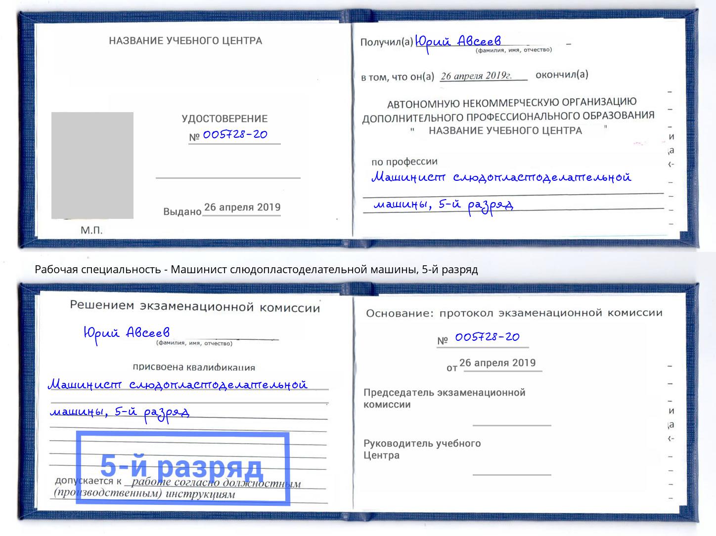 корочка 5-й разряд Машинист слюдопластоделательной машины Нягань