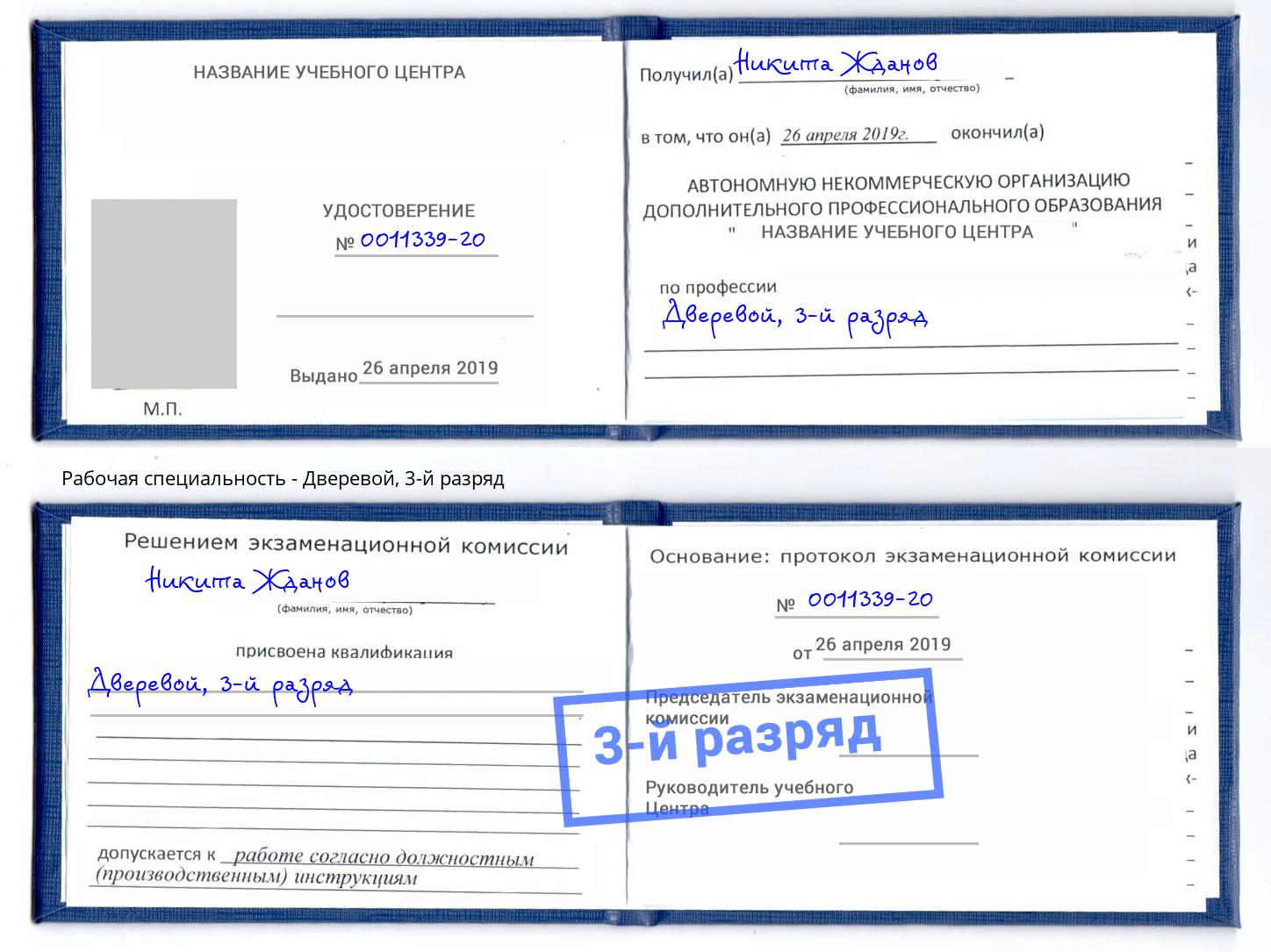 корочка 3-й разряд Дверевой Нягань