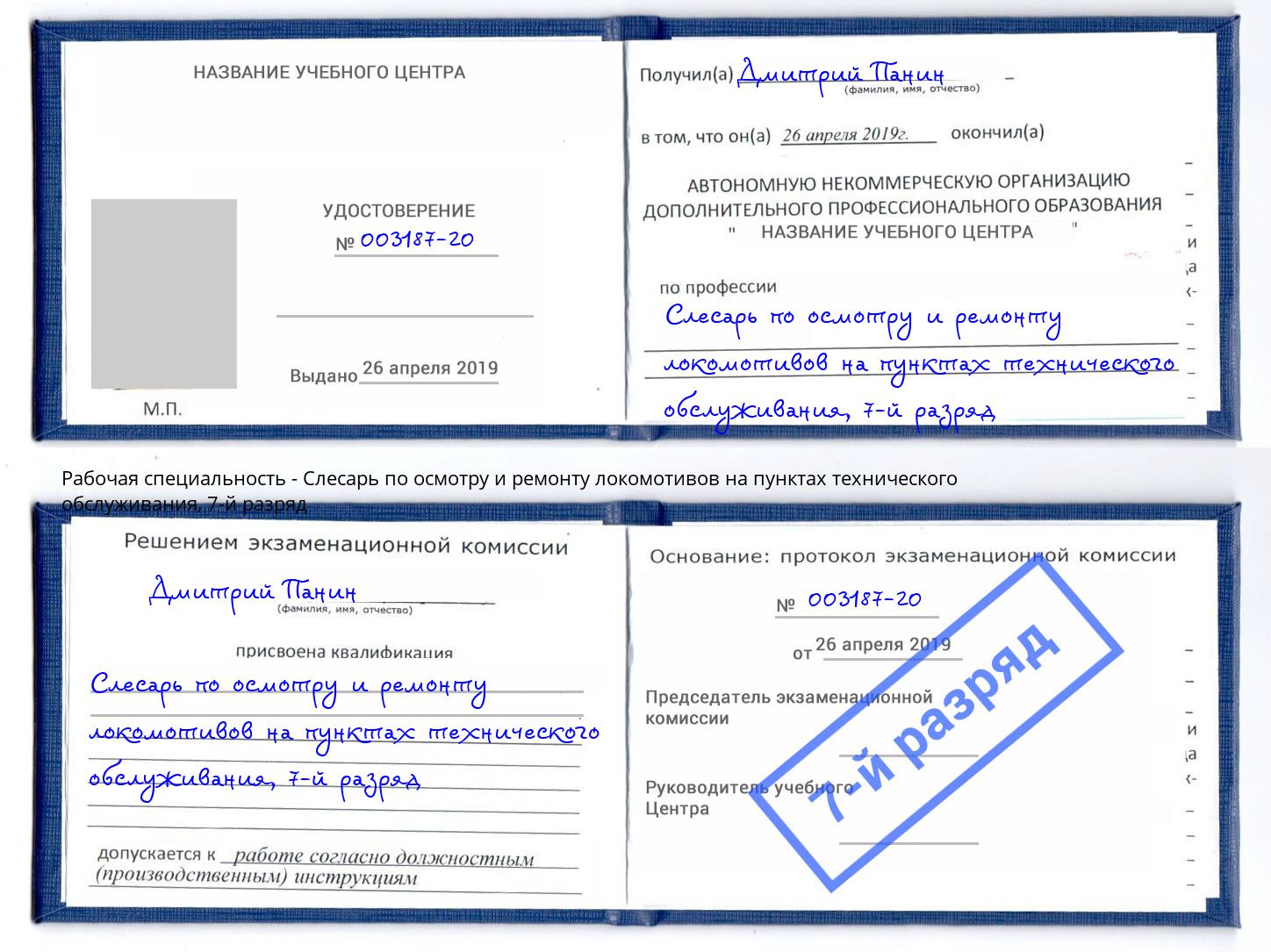 корочка 7-й разряд Слесарь по осмотру и ремонту локомотивов на пунктах технического обслуживания Нягань