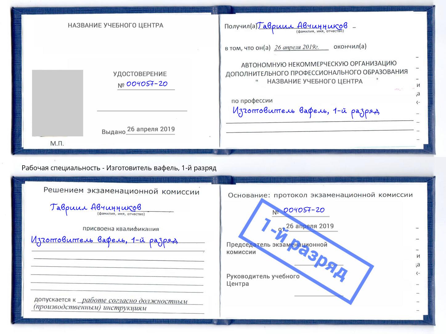 корочка 1-й разряд Изготовитель вафель Нягань