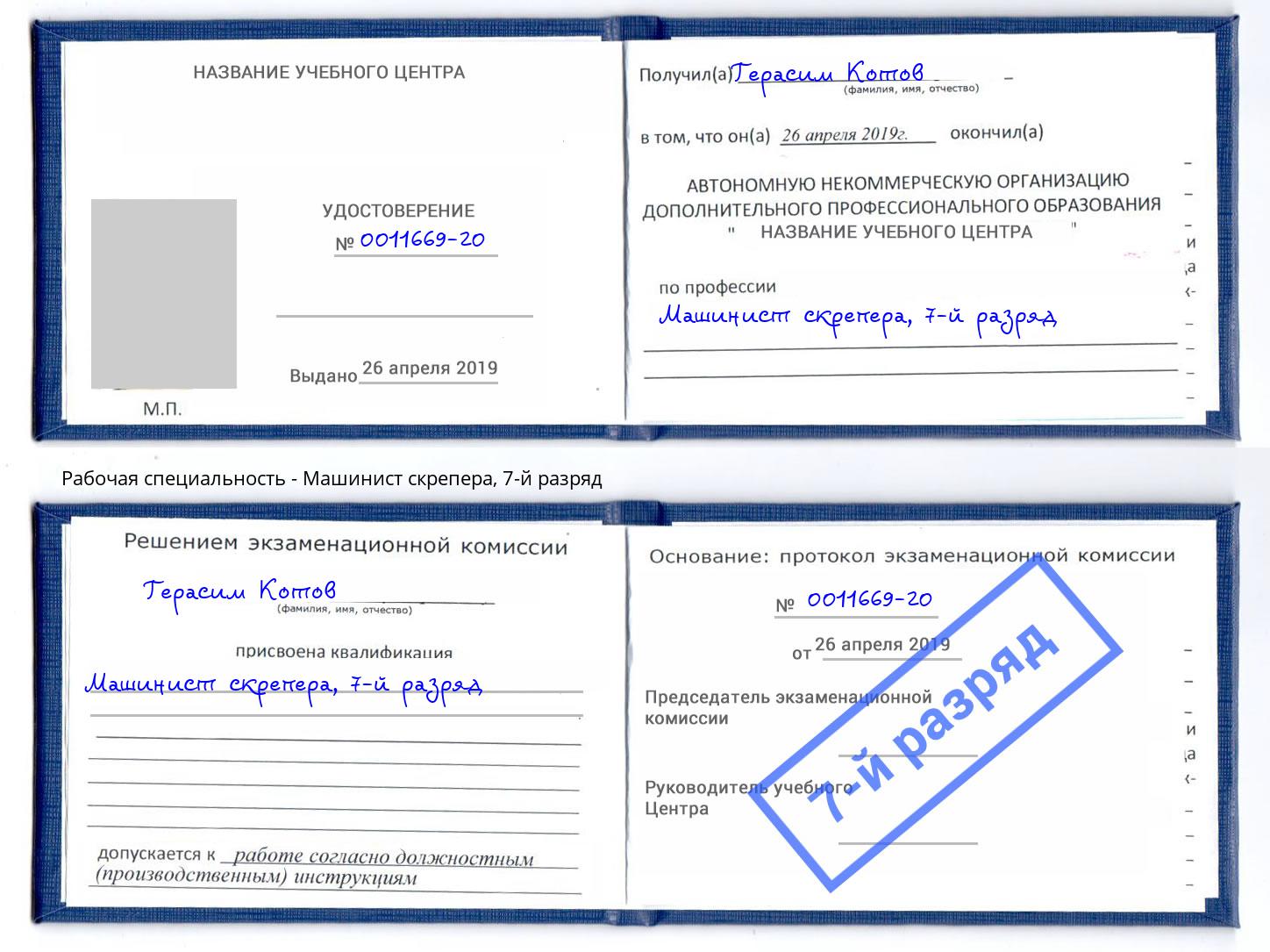 корочка 7-й разряд Машинист скрепера Нягань