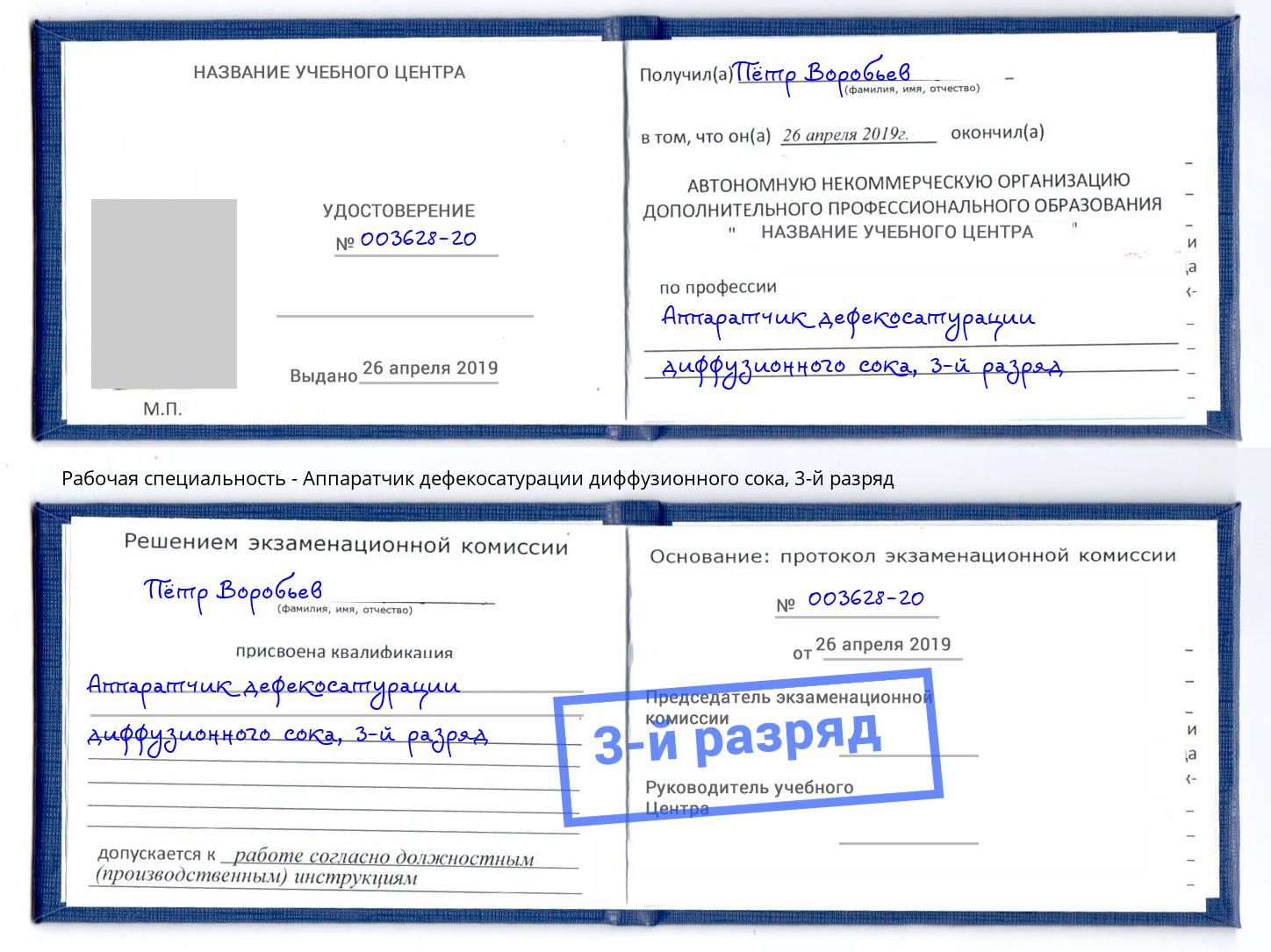 корочка 3-й разряд Аппаратчик дефекосатурации диффузионного сока Нягань