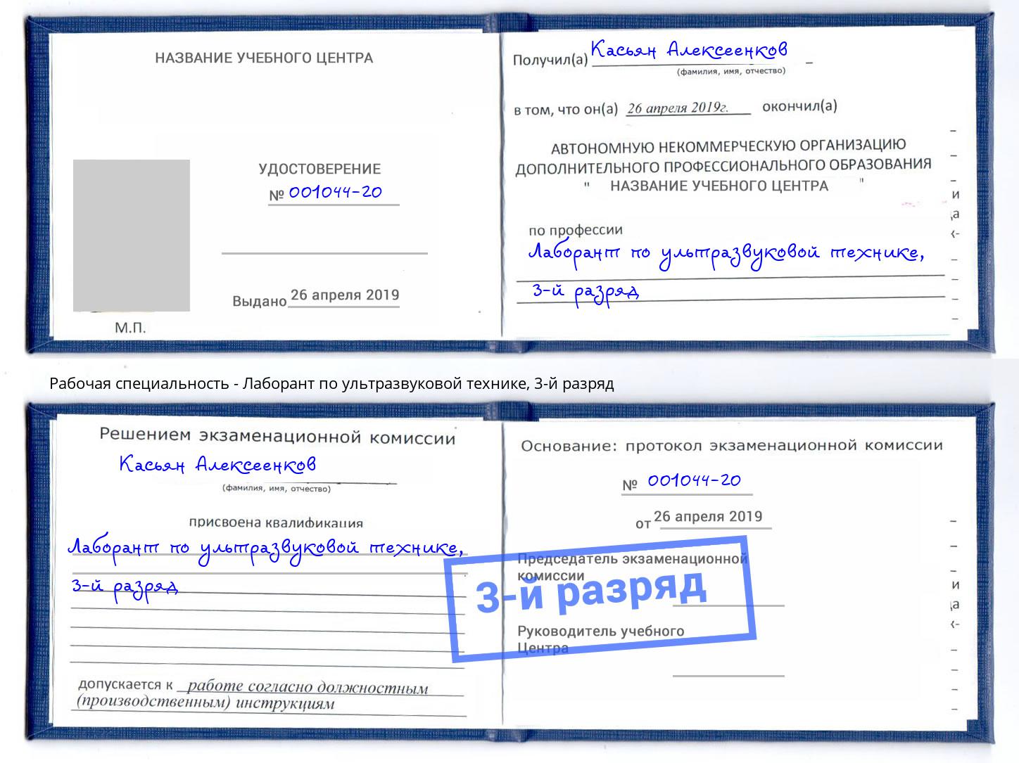 корочка 3-й разряд Лаборант по ультразвуковой технике Нягань