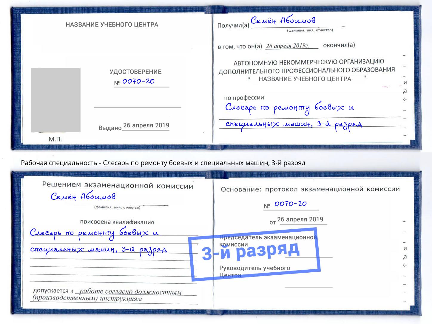 корочка 3-й разряд Слесарь по ремонту боевых и специальных машин Нягань