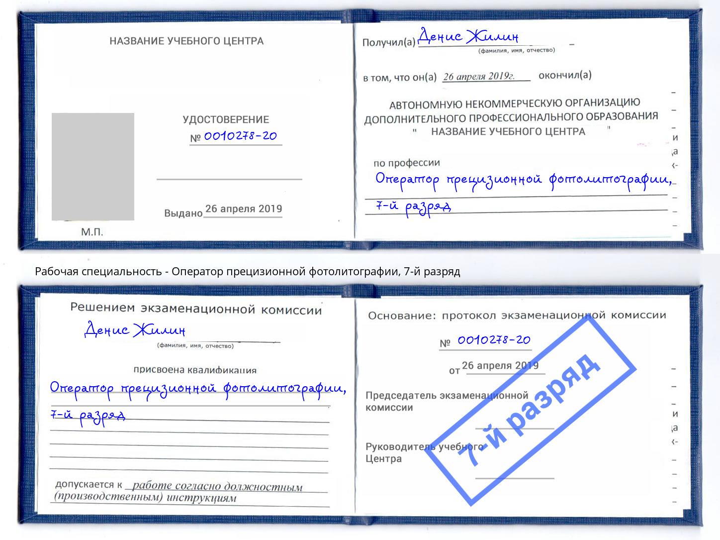 корочка 7-й разряд Оператор прецизионной фотолитографии Нягань